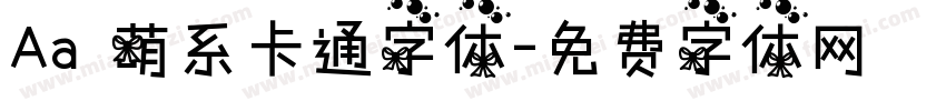 Aa 萌系卡通字体字体转换